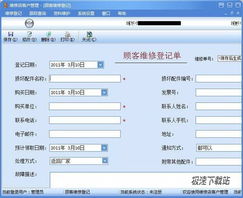 維修售后服務(wù)跟蹤管理1.2綠色版——電腦電視維修店客戶管理器的專(zhuān)業(yè)解決方案