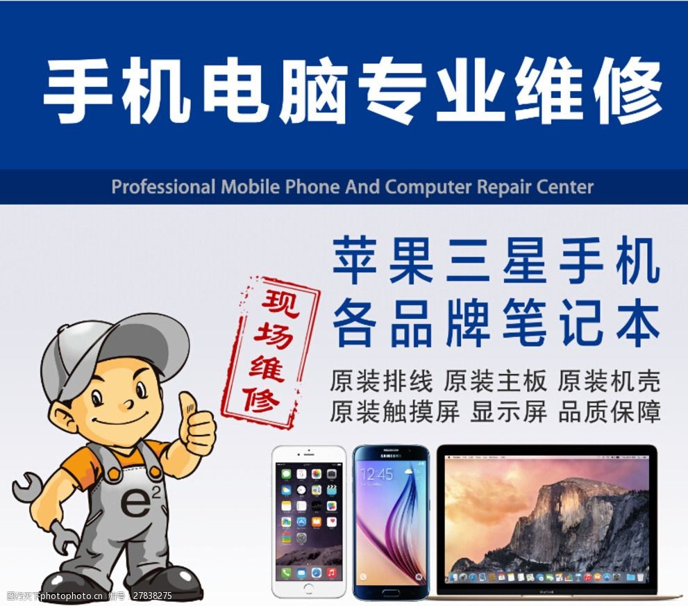 手機(jī)電腦專(zhuān)業(yè)維修 技術(shù)、流程與貼心服務(wù)全解析