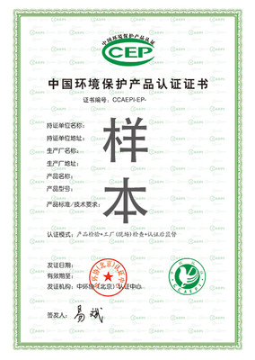 環(huán)保產品認證管理規(guī)定詳解 | 環(huán)保認證標準知識